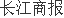 股票配资平台哪个好 中国证监会连开6份罚单罚没122亿 严厉打击市场操纵和内幕交易等行为