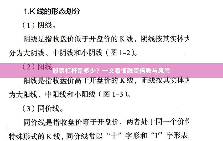 股票杠杆是多少?一文看懂融资倍数与风险